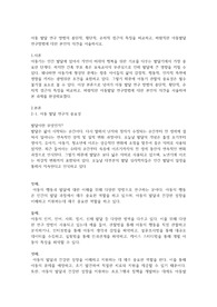 아동발달 연구방법의 종단적, 횡단적, 순차적 접근의 특징을 비교하고, 바람직한 아동발달 연구방법에 대한 본인의 의견을 서술하시오.