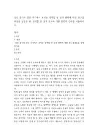 성인 중기와 성인 후기에서 보이는 성역할 및 성격 변화에 대한 연구결과들을 설명한 뒤, 성역할 및 성격 변화에 대한 본인의 견해를 서술하시오.