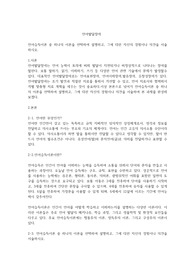 언어습득이론 중 하나의 이론을 선택하여 설명하고, 그에 대한 자신의 경험이나 의견을 서술하시오.