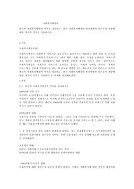 한국의 사회복지행정의 역사를 정리하고, 한국 사회복지행정의 발전방향과 앞으로의 전망에 대한 자신의 생각을 서술하시오.