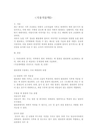우리나라의 경기도 지역에서 현재 재배되는 벼 품종을 필리핀에 보급하려고 한다. 재배 과정 중 예상되는 문제점에 대해 기술하라