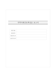 지역사회간호학실습 보건정책분석보고서 [직업성 암]