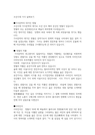 조선시대 가사 살펴보기