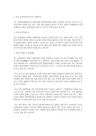 경북대학교 일반대학원 사회복지학부 수학계획서
