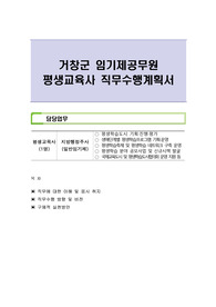 거창군 임기제공무원 평생교육사 직무수행계획서