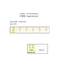지역사회간호 케이스스터디 고혈압(비효과적 건강관리) A+++