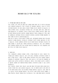 개인병원 데스크 직원 자기소개서