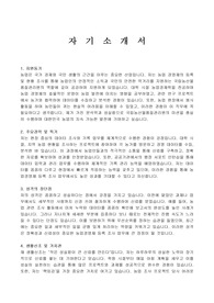 국립농산물품질관리원 공무직근로자 농업경영체 등록 조사원 자기소개서