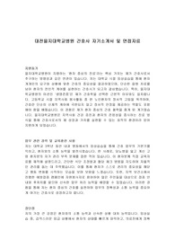 대전을지대학교병원 간호사 자기소개서 및 면접자료