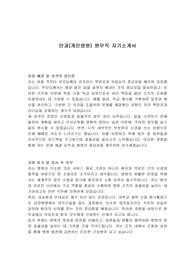 안과(개인병원) 원무직 자기소개서