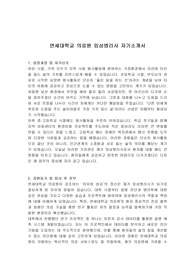 연세대학교 의료원 임상병리사 자기소개서