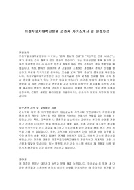 의정부을지대학교병원 간호사 자기소개서 및 면접자료