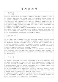 임기제공무원 치매안심센터운영간호사 자기소개서, 직무수행계획서