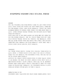 차의과학대학교 분당차병원 간호사 자기소개서, 면접자료