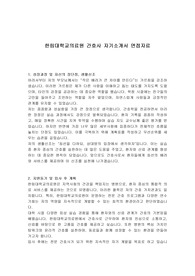 한림대학교의료원 간호사 자기소개서 면접자료