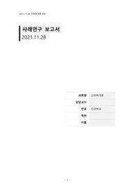윤리적상황 시나리오 개별보고서