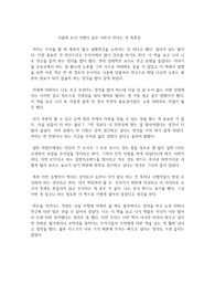 시골쥐 돈이 어렵지 않은 어른이 된다는 것 독후감