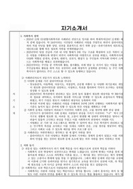 사회복지학과 대학원 자기소개서(3매 이내 5가지 주제)