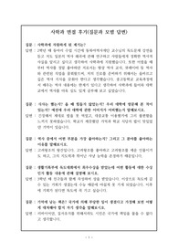 사학과 면접 후기(질문과 모범 답변)