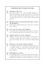 사회복지학과 면접 후기(질문과 모범 답변)