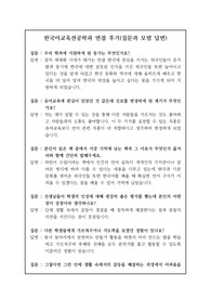 한국어교육전공학과 면접 후기(질문과 모범 답변)