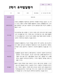 [발달평가] 평가제 -만 4세 23명 2학기 유아발달평가