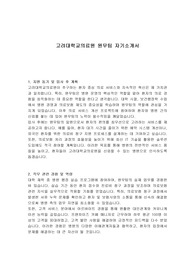고려대학교의료원 원무팀 자기소개서