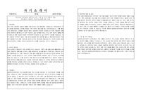 농림축산검역본부 인천공항지역본부 무기계약직 (검역지원) 자기소개서, 직무수행계획서
