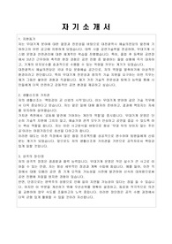 대전광역시 임기제공무원 공업서기 자기소개서 직무수행계획서