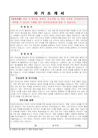 대전지방국토관리청 공무직 (도로보수원) 자기소개서