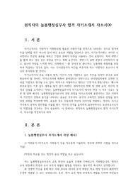 현직자의 늘봄행정실무사 합격 자기소개서 자소서00
