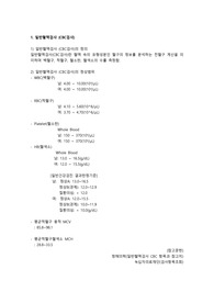 병리학 일반혈액검사,일반화학검사, 혈액응고검사의 정의와 각 항목별 정상범위 과제