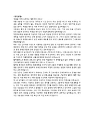 가톨릭대학교보건의료경영대학원 자기소개 및 면접 질문입니다.(산업 및 환경보건)