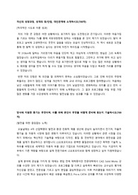 LS오토모티브 기구설계 자소서 4문항 첨삭