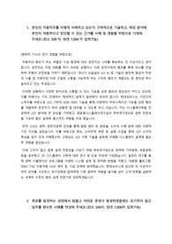 현대모비스 연구개발직무 자소서 3문항(1천자)