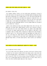 엘지화학 자소서 2문항(지원동기, 성장과정 및 장점)