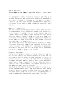 한국교통안전공단 상담직 경력기술서 + 자기소개서 4문항
