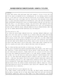 북부종합사회복지관 장애인주간보호센터 사회복지사 합격 자기소개서