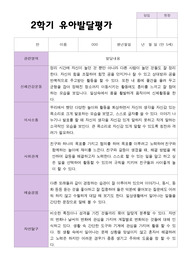 [발달평가] 평가제 만 5세 25명 2학기 유아발달평가