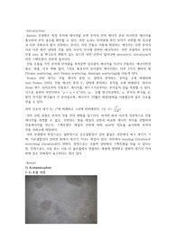 Raman spectroscopy A+ 물리화학실험 결과보고서