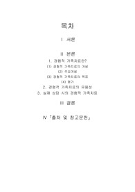 한국사회에서 경험적 가족치료에 대한 유용성을 살펴보고 실제 상담에서 자신이 경험적 가족치료기법을 사용한다면 어떤 점이 도움이 되고 어떤 점에서 어려움이 있을지 논하시오.