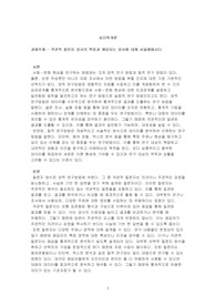 객관적 질문지 검사의 특징과 해당되는 검사에 대해 서술해봅시다