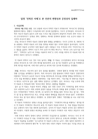 민희진 사태로 본 언론의 편향성과 공정성의 딜레마