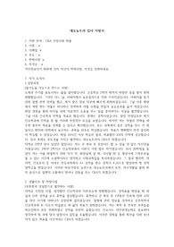 네오뉴트라 cra입사지원서