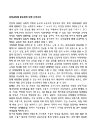 유아교육의 중요성에 대해 논하시오