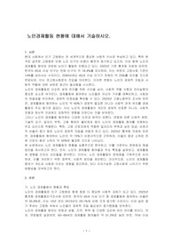 노인경제활동 현황에 대해서 기술하시오.