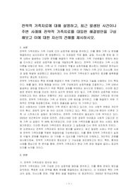 전략적 가족치료에 대해 설명하고, 최근 발생된 사건이나 주변 사례에 전략적 가족치료를 대입한 해결방안을 구상해보고 이에 대한 자신의 견해를 제시하시오.