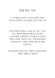 [학은제 토론 만점자 답변 3개] 조직행동론, 사회복지학개론, 인간관계론