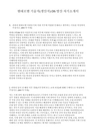 2024 현대로템 생산직 DS 방산 최종합격 자기소개서