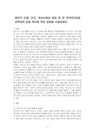 영아의 신체, 인지, 정서사회성 발달 중 한 영역(인지)을 선택하여 발달 촉진을 위한 방법을 서술하세요.